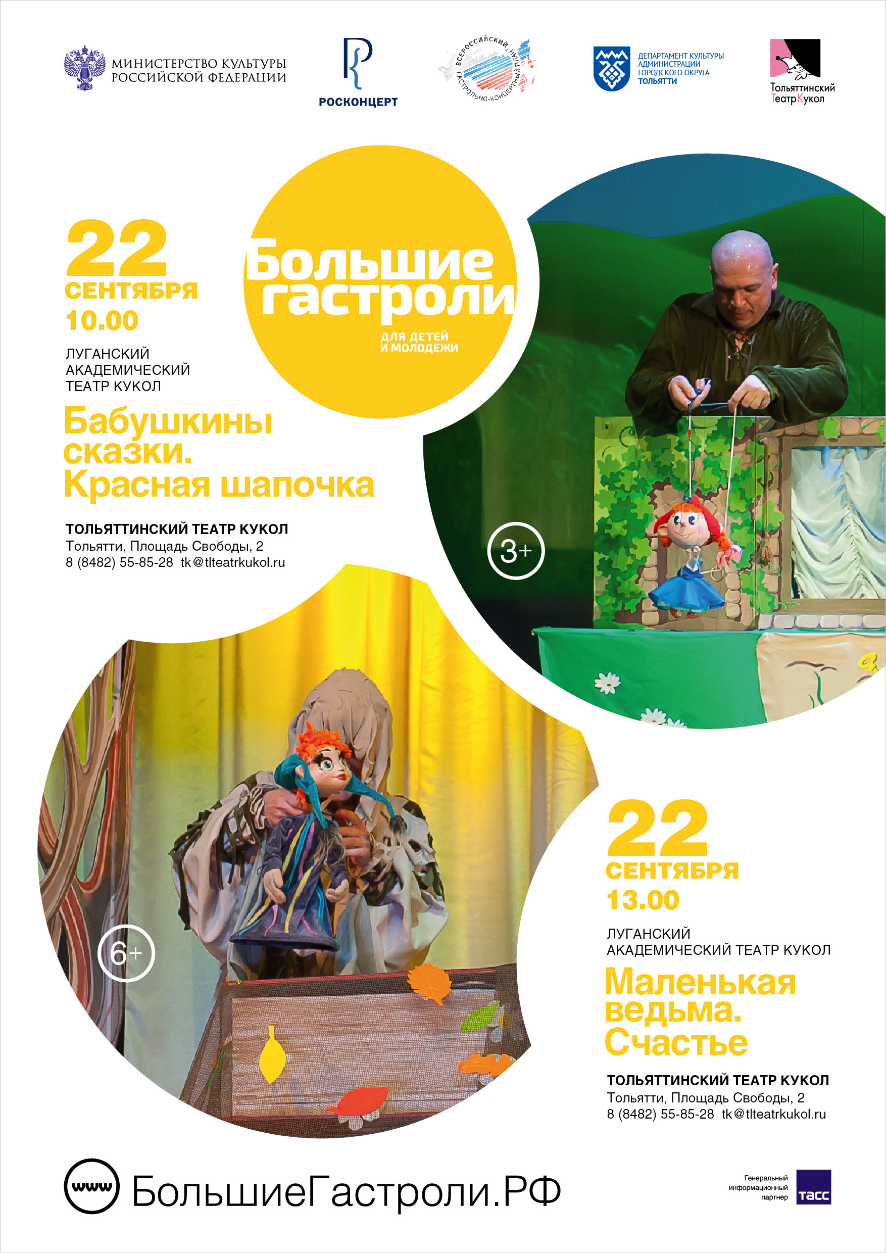 Маленькая ведьма. Счастье (Большие гастроли Луганского театра кукол)