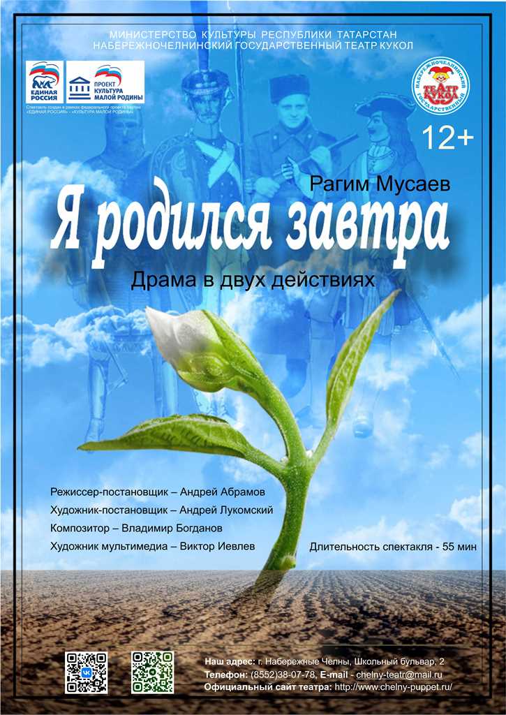 Я родился завтра (Набережночелнинский Государственный театр кукол)