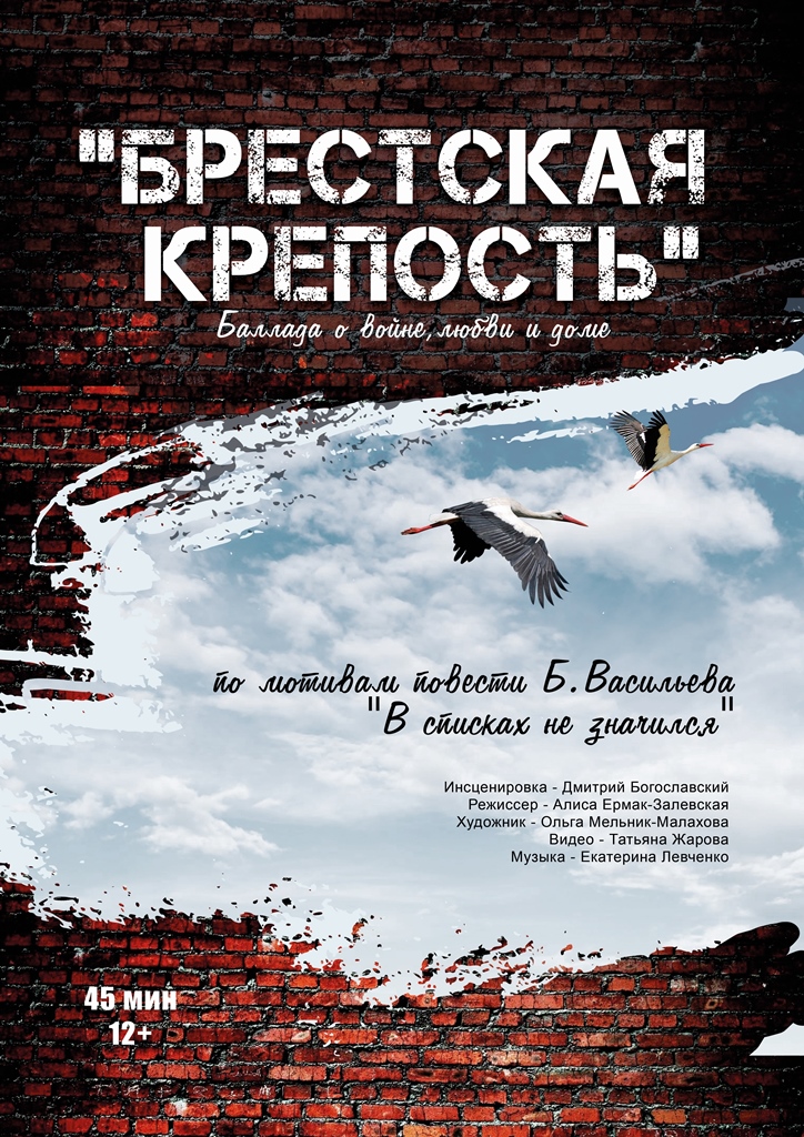 Брестская крепость (Краснотурьинский театр кукол)
